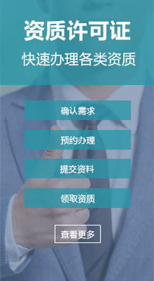 各类疑难经营许可证批文 全程代办 一步到位！